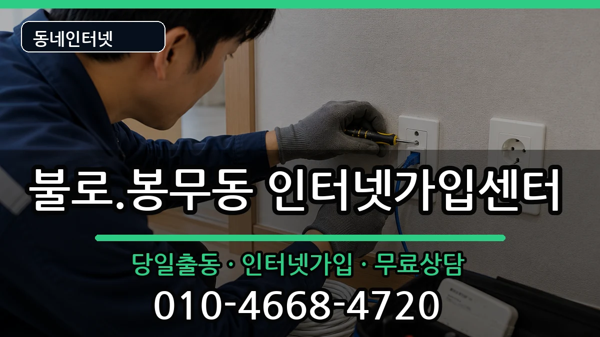 대구광역시동구불로.봉무동  인터넷설치 사례형