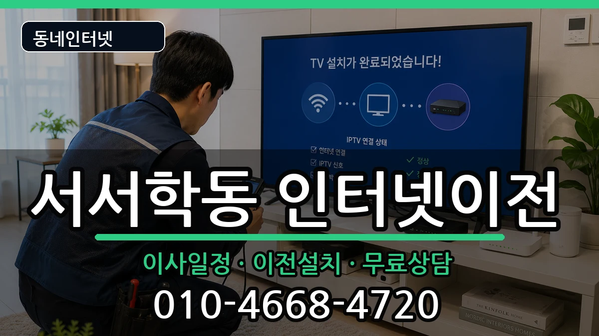 전북특별자치도전주시완산구서서학동 기업인터넷 인터넷 설치 안내 이미지 2