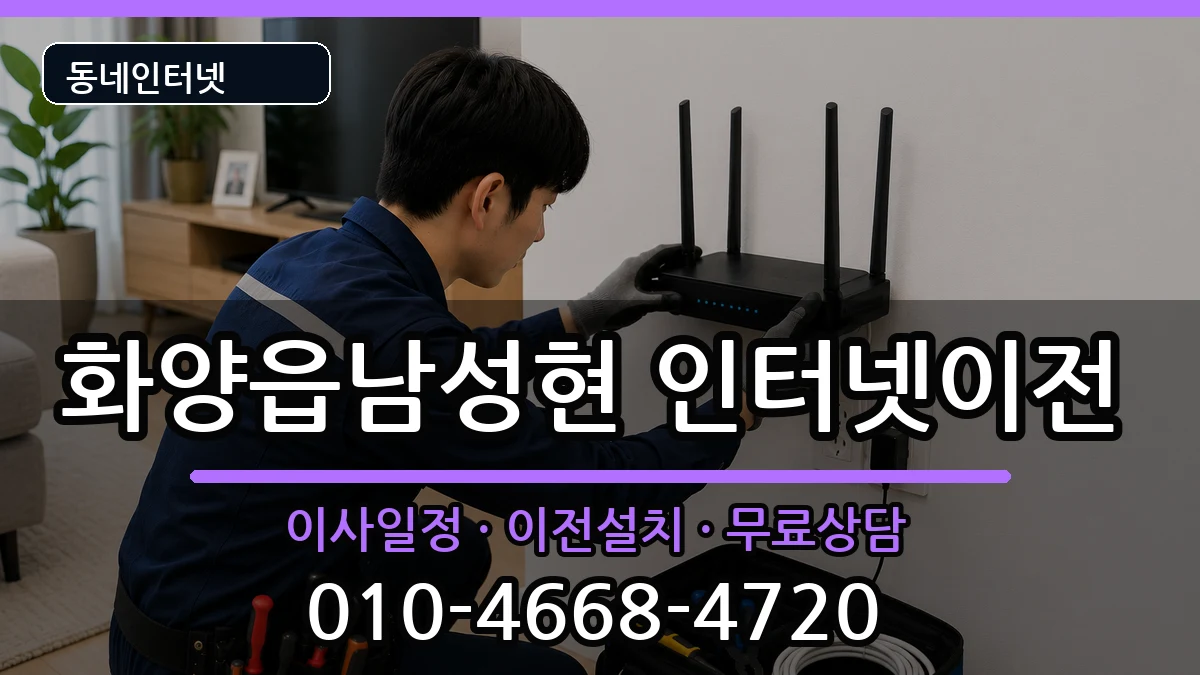 경상북도청도군화양읍남성현 기업인터넷 경상북도청도군화양읍남성현 기업인터넷 인터넷 설치 안내 이미지 2