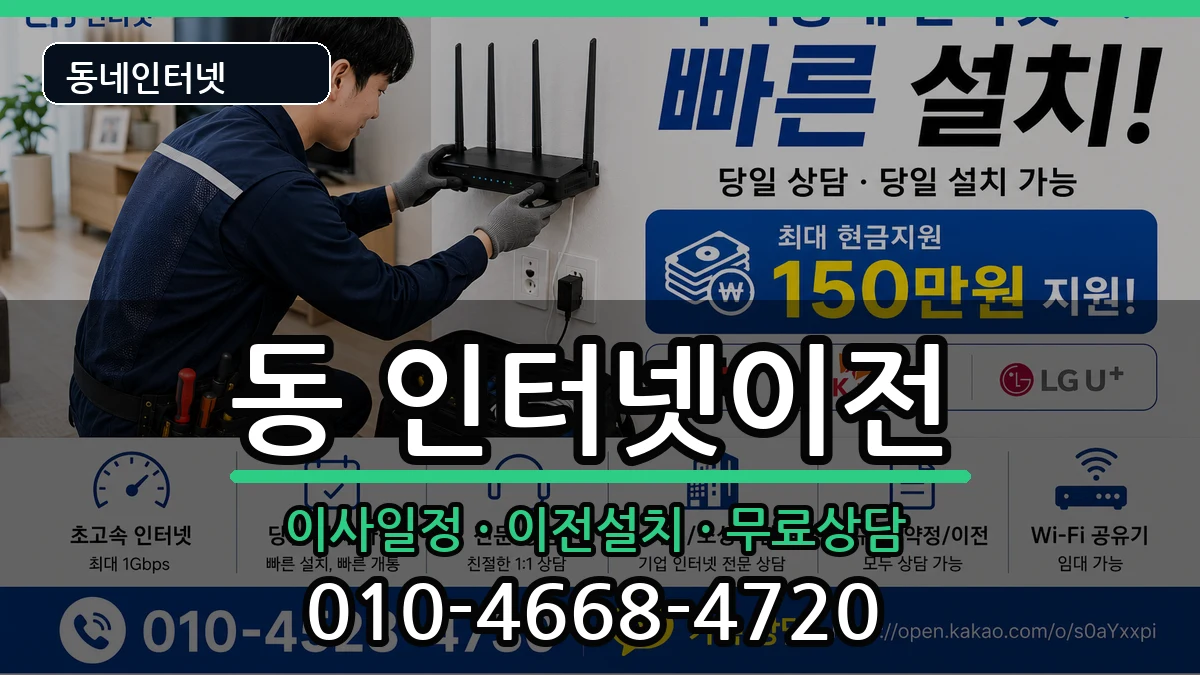강원특별자치도원주시행구동  인터넷이전 FAQ형