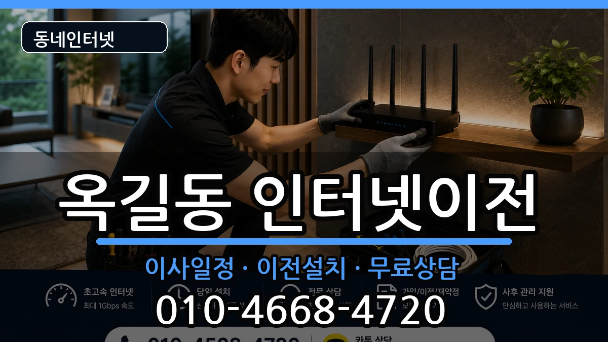 경기도부천시소사구옥길동 인터넷이전 경기도부천시소사구옥길동 인터넷이전 인터넷 설치 안내 이미지 1