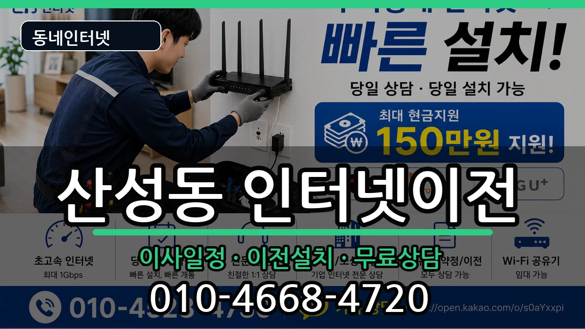 대전광역시중구산성동 인터넷TV결합 인터넷 설치 안내 이미지 1