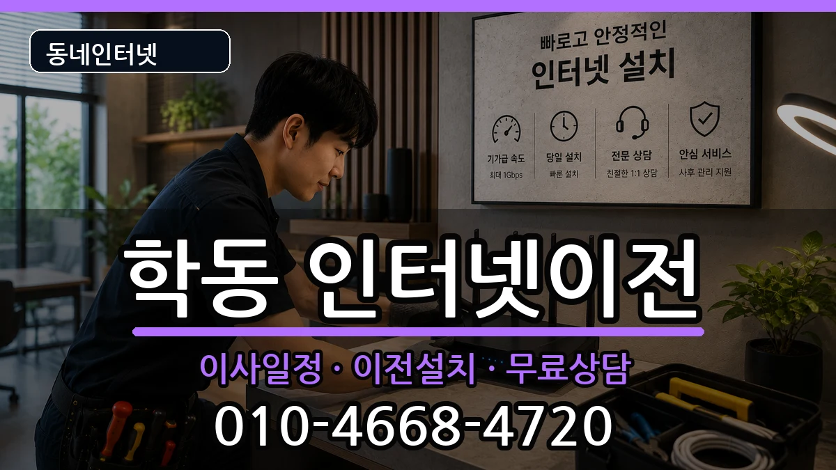 광주광역시동구학동  인터넷TV결합 비용형