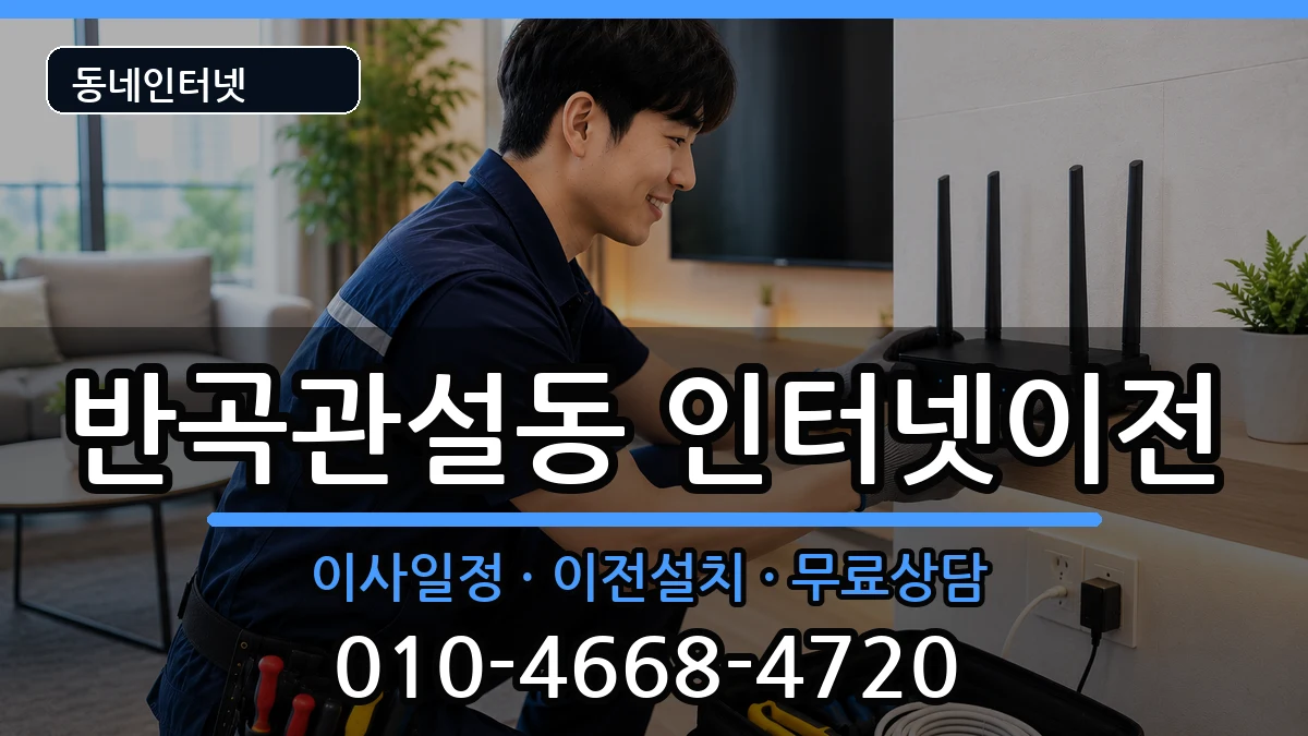강원특별자치도원주시반곡관설동 기업인터넷 인터넷 설치 안내 이미지 2