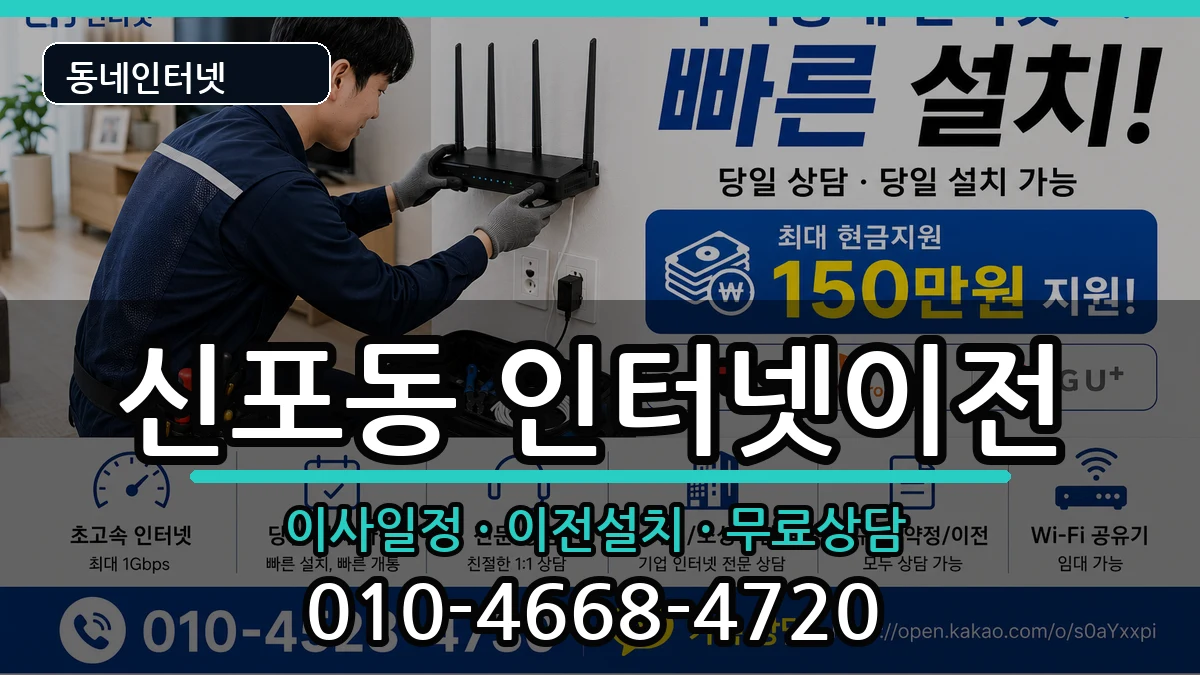 인천광역시중구신포동  기업인터넷 FAQ형