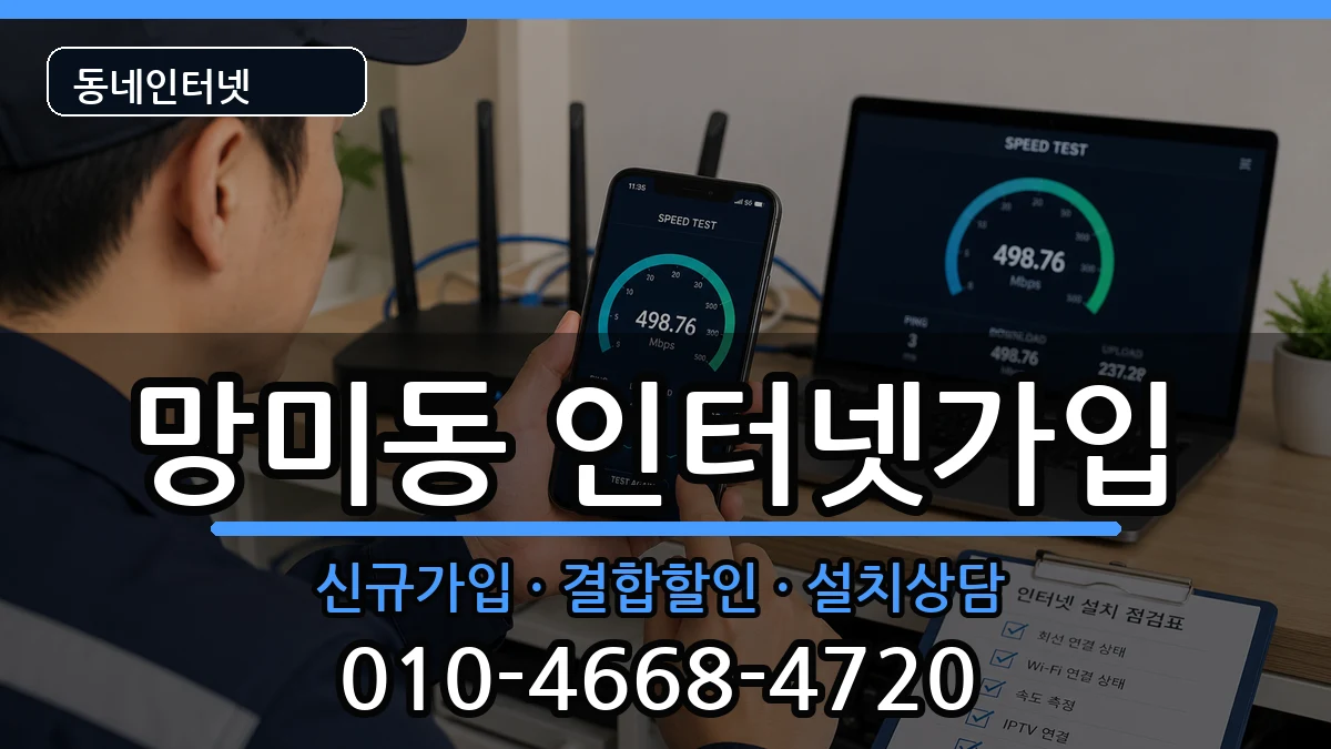 부산광역시수영구망미동  인터넷가입 비교형