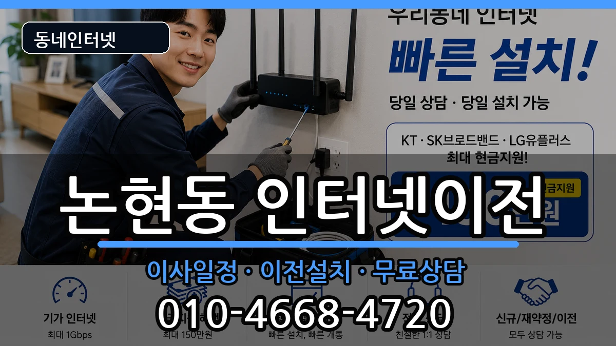 서울특별시강남구논현동 기업인터넷 서울특별시강남구논현동 기업인터넷 인터넷 설치 안내 이미지 3