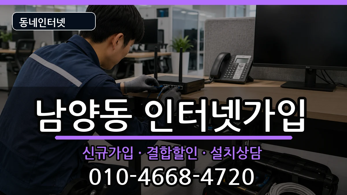 경상남도사천시남양동 인터넷가입 인터넷 설치 안내 이미지 1