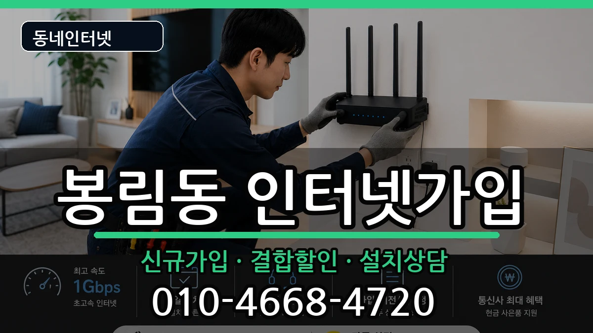 경상남도창원시의창구봉림동  인터넷가입 비용형