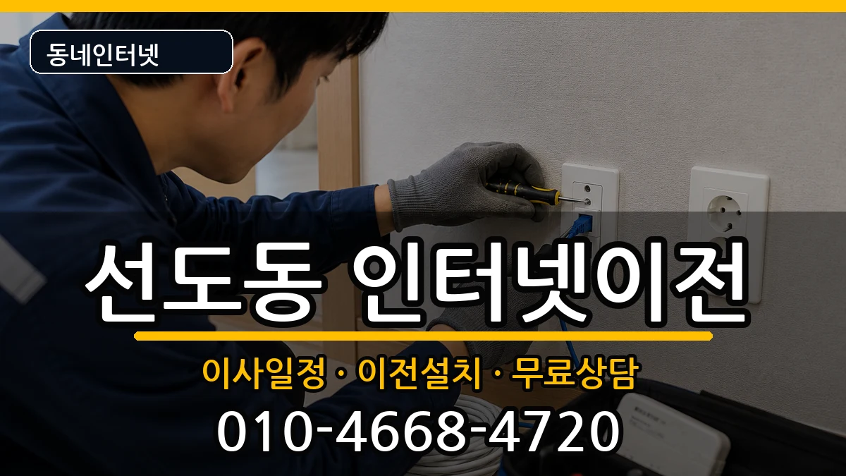 경상북도경주시선도동 인터넷TV결합 경상북도경주시선도동 인터넷TV결합 인터넷 설치 안내 이미지 3
