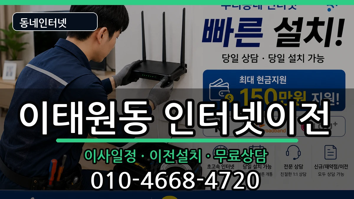 서울특별시용산구이태원동  기업인터넷 지역형