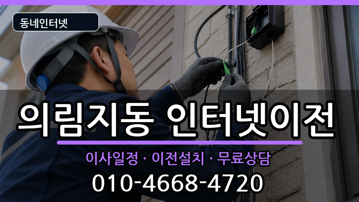 충청북도제천시의림지동 기업인터넷 인터넷 설치 안내 이미지 2