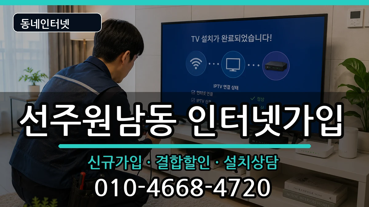 경상북도구미시선주원남동 인터넷가입 경상북도구미시선주원남동 인터넷가입 인터넷 설치 안내 이미지 3