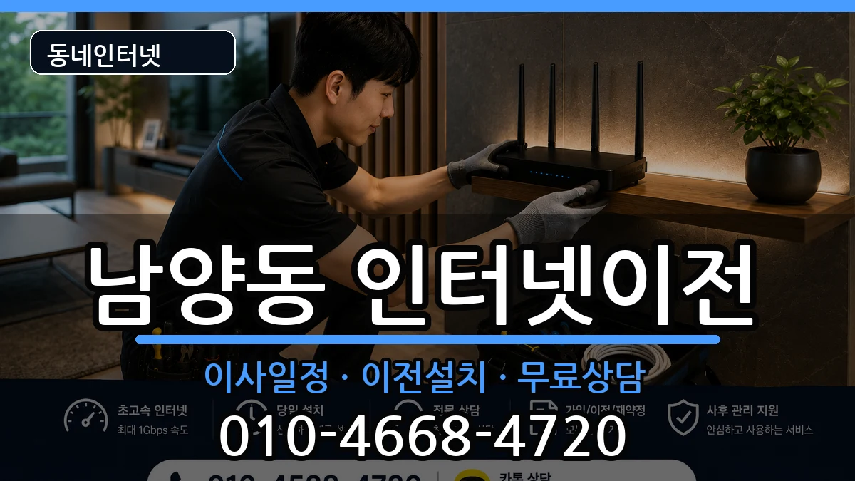 경상남도사천시남양동 인터넷이전 경상남도사천시남양동 인터넷이전 인터넷 설치 안내 이미지 3