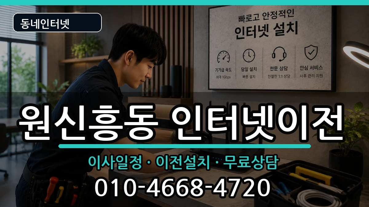 대전광역시유성구원신흥동  기업인터넷 비용형