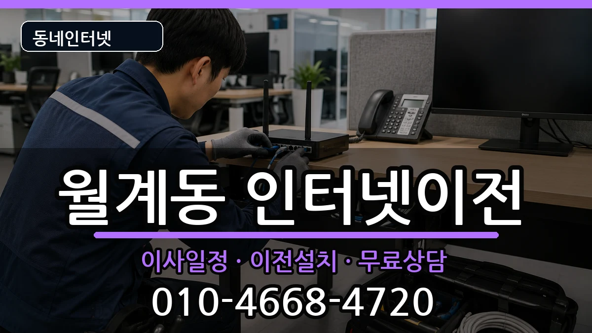 서울특별시노원구월계동  기업인터넷 질문형