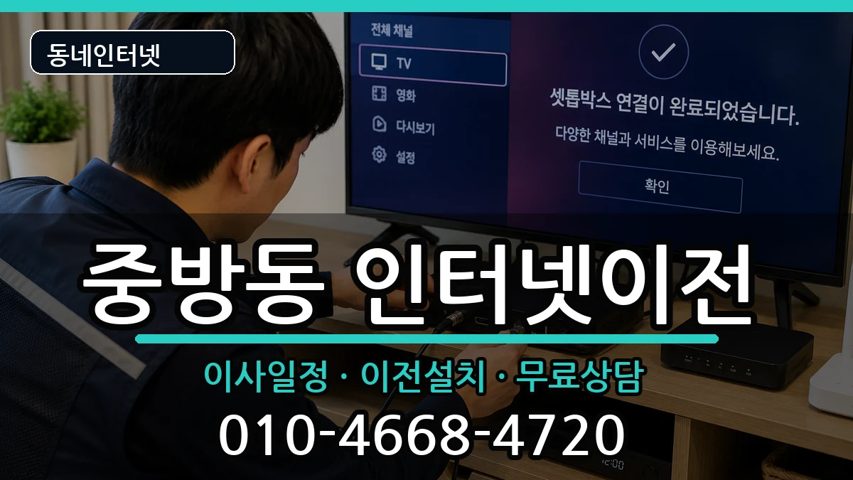 경상북도경산시중방동 인터넷TV결합 경상북도경산시중방동 인터넷TV결합 인터넷 설치 안내 이미지 2