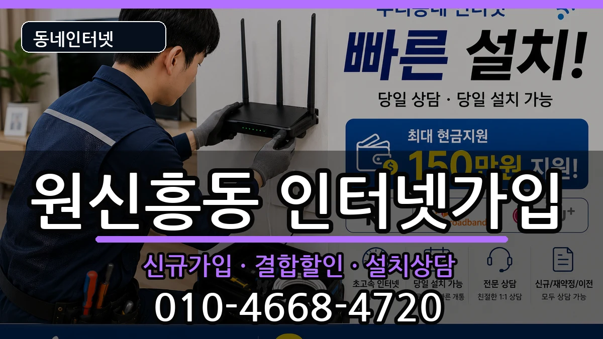 대전광역시유성구원신흥동  인터넷가입 지역형