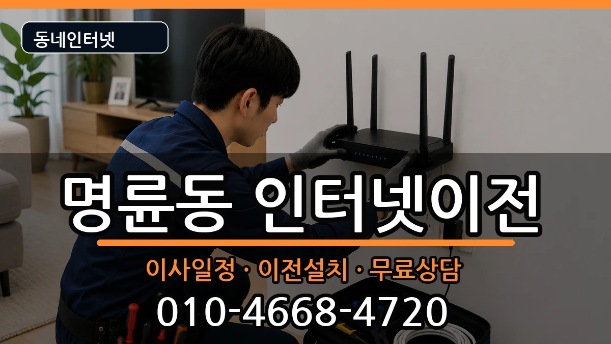 부산광역시동래구명륜동  기업인터넷 준비사항형