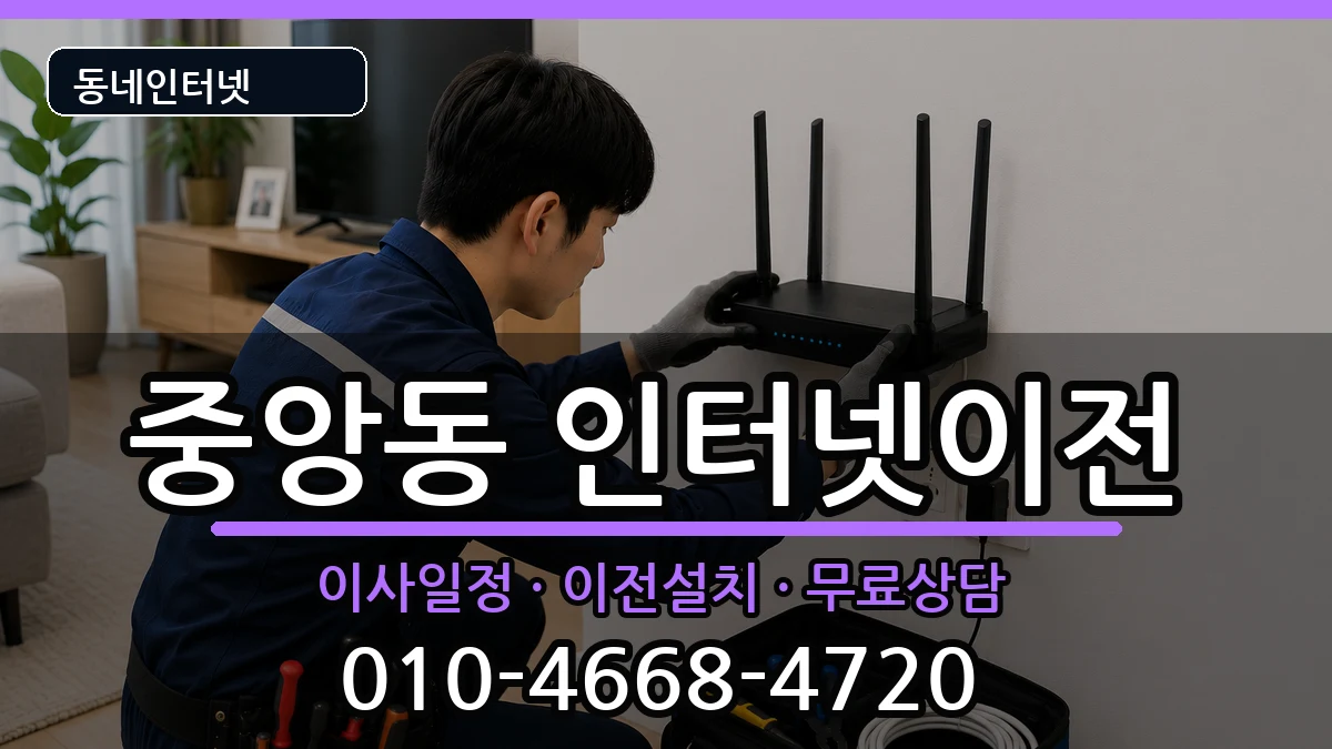 전북특별자치도전주시완산구중앙동  기업인터넷 준비사항형