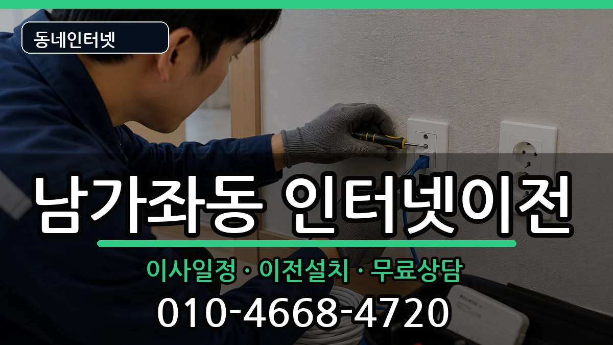 서울특별시서대문구남가좌동 인터넷TV결합 서울특별시서대문구남가좌동 인터넷TV결합 인터넷 설치 안내 이미지 2