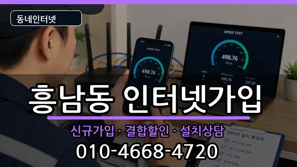 전북특별자치도군산시흥남동 인터넷가입 인터넷 설치 안내 이미지 2