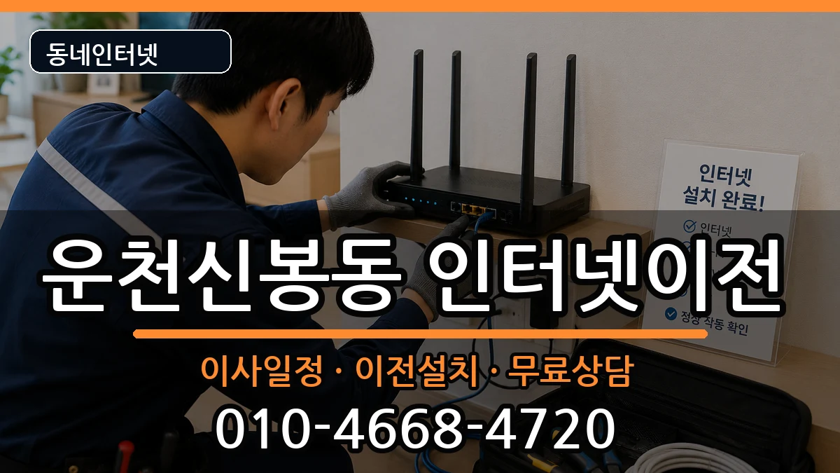 충청북도청주시흥덕구운천신봉동  인터넷TV결합 정보형