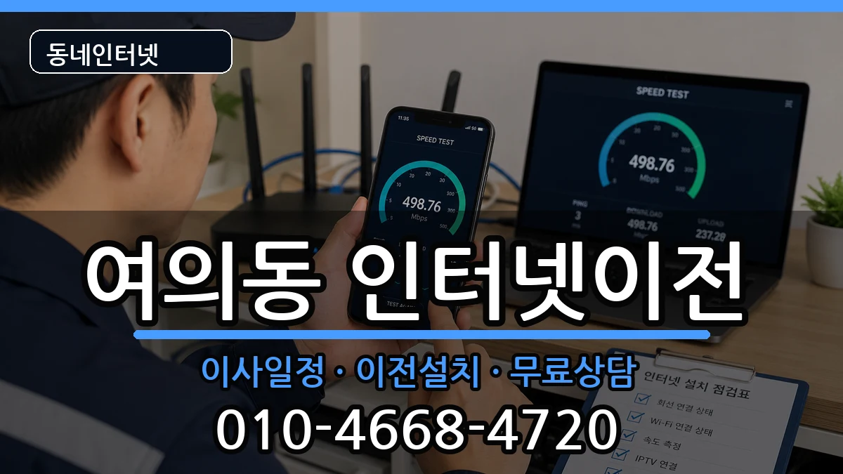 전북특별자치도전주시덕진구여의동  기업인터넷 비교형