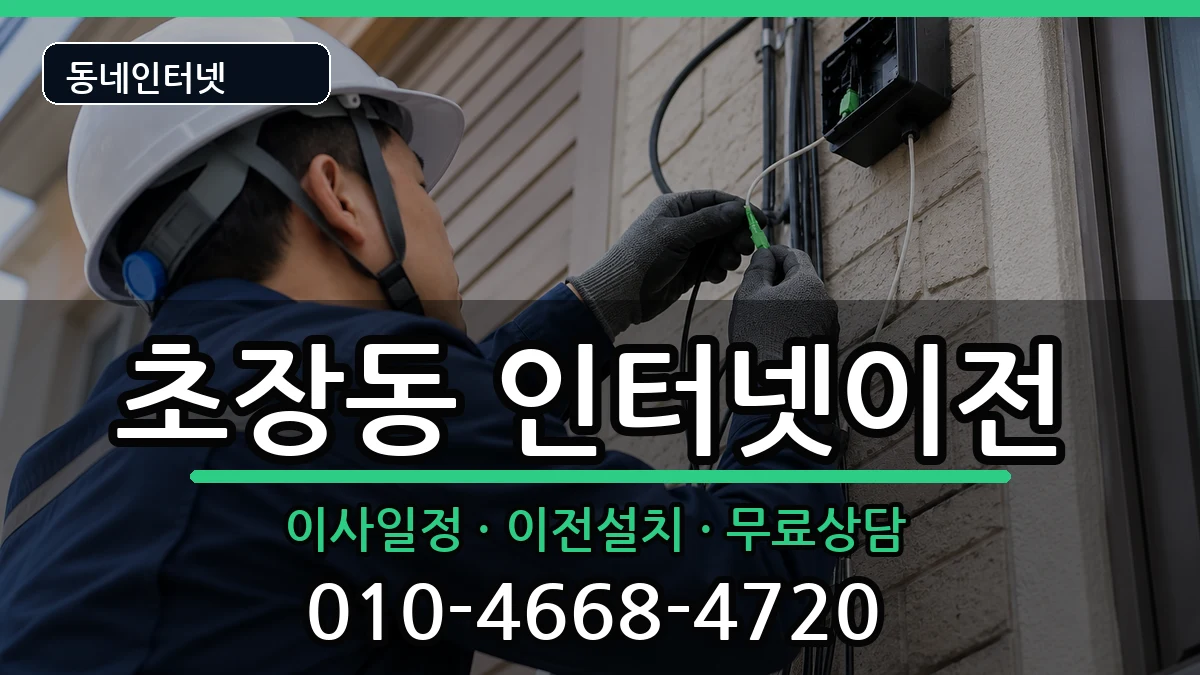 부산광역시서구초장동  기업인터넷 사례형