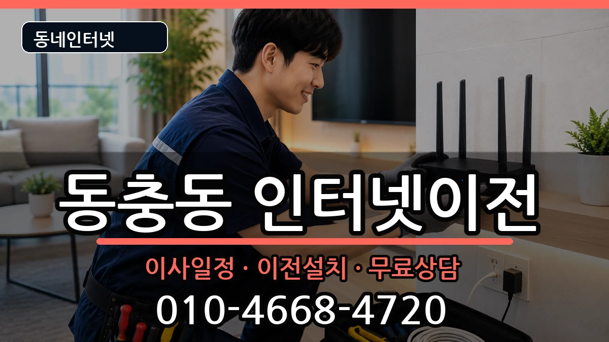 전북특별자치도남원시동충동  인터넷이전 지역형