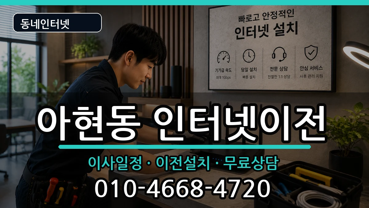 서울특별시마포구아현동  기업인터넷 비용형