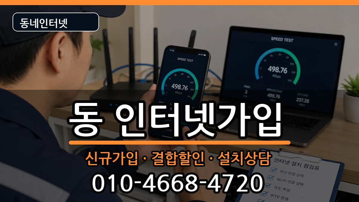 경상북도안동시서구동 인터넷가입 경상북도안동시서구동 인터넷가입 인터넷 설치 안내 이미지 3
