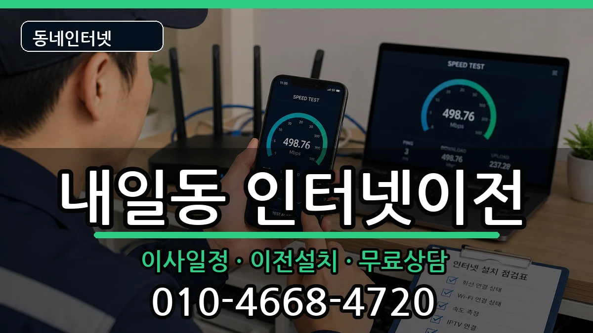 경상남도밀양시내일동  기업인터넷 비교형