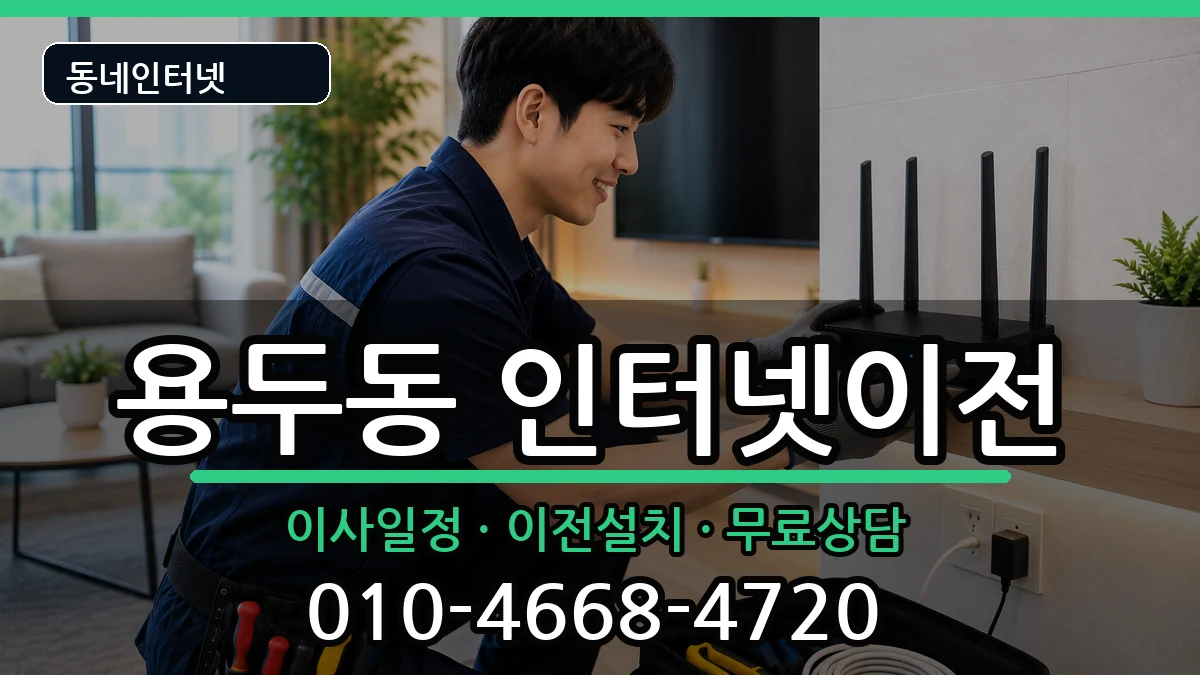 충청북도제천시용두동 기업인터넷 인터넷 설치 안내 이미지 2