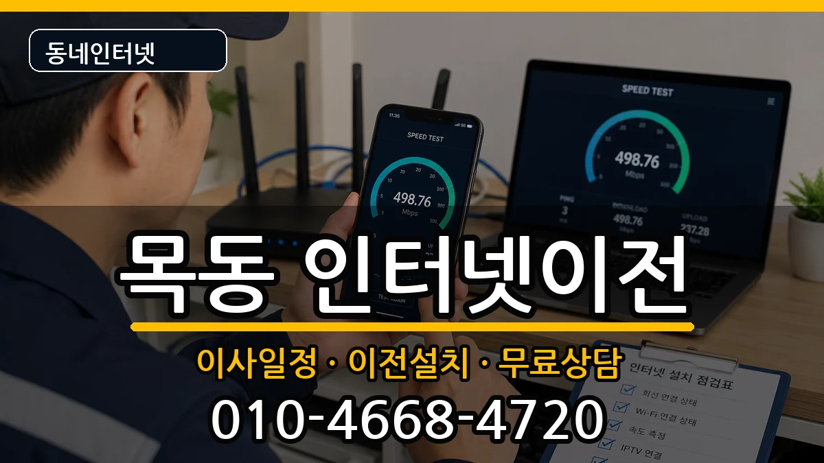 서울특별시양천구목동  인터넷TV결합 비교형