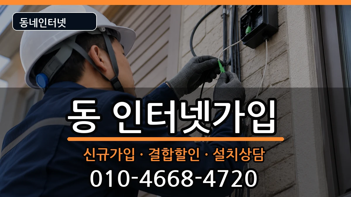 경상남도사천시선구동 인터넷가입 경상남도사천시선구동 인터넷가입 인터넷 설치 안내 이미지 2