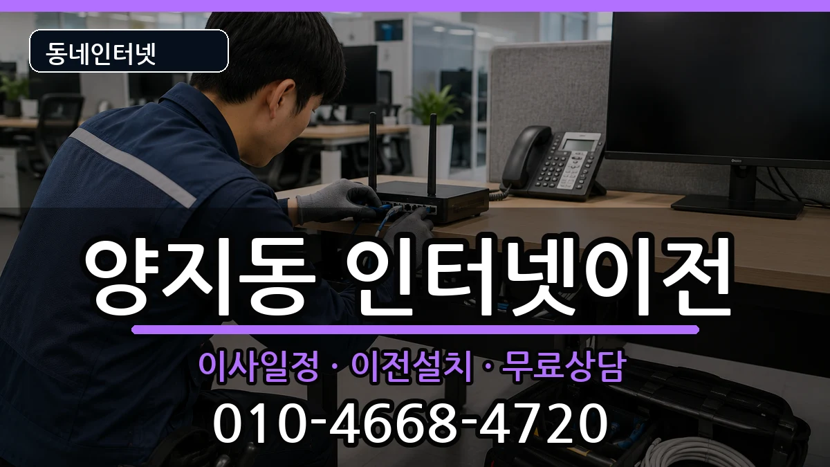 경기도성남시수정구양지동  기업인터넷 질문형