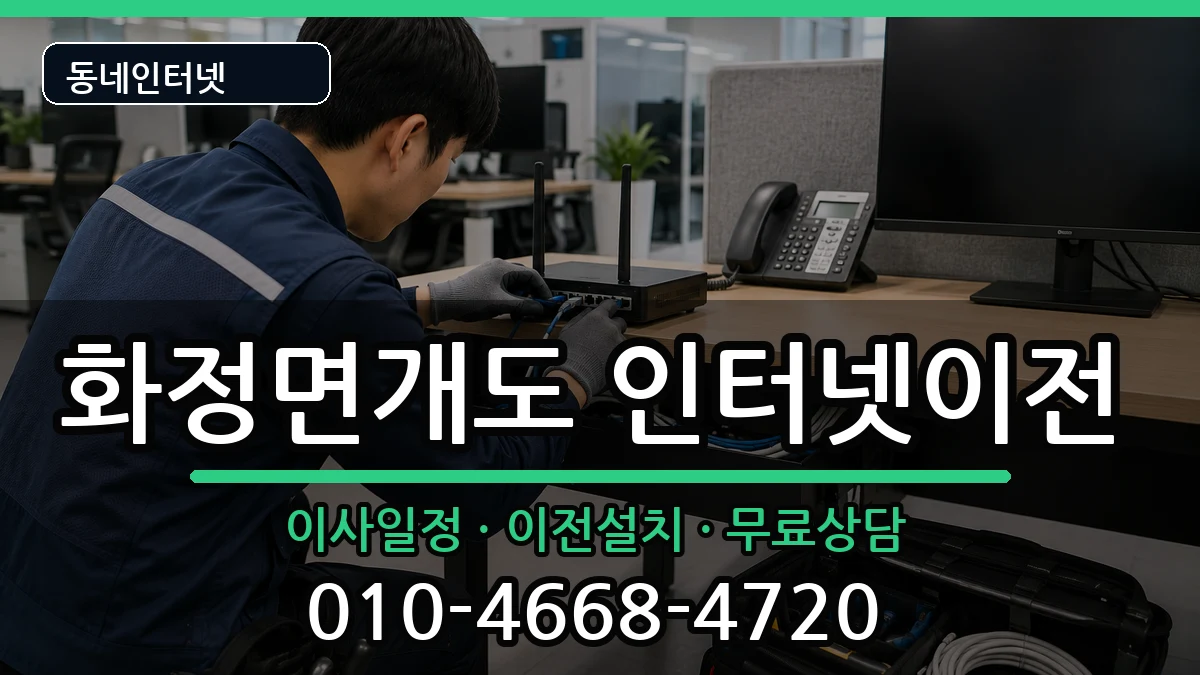 전라남도여수시화정면개도 인터넷TV결합 전라남도여수시화정면개도 인터넷TV결합 인터넷 설치 안내 이미지 2