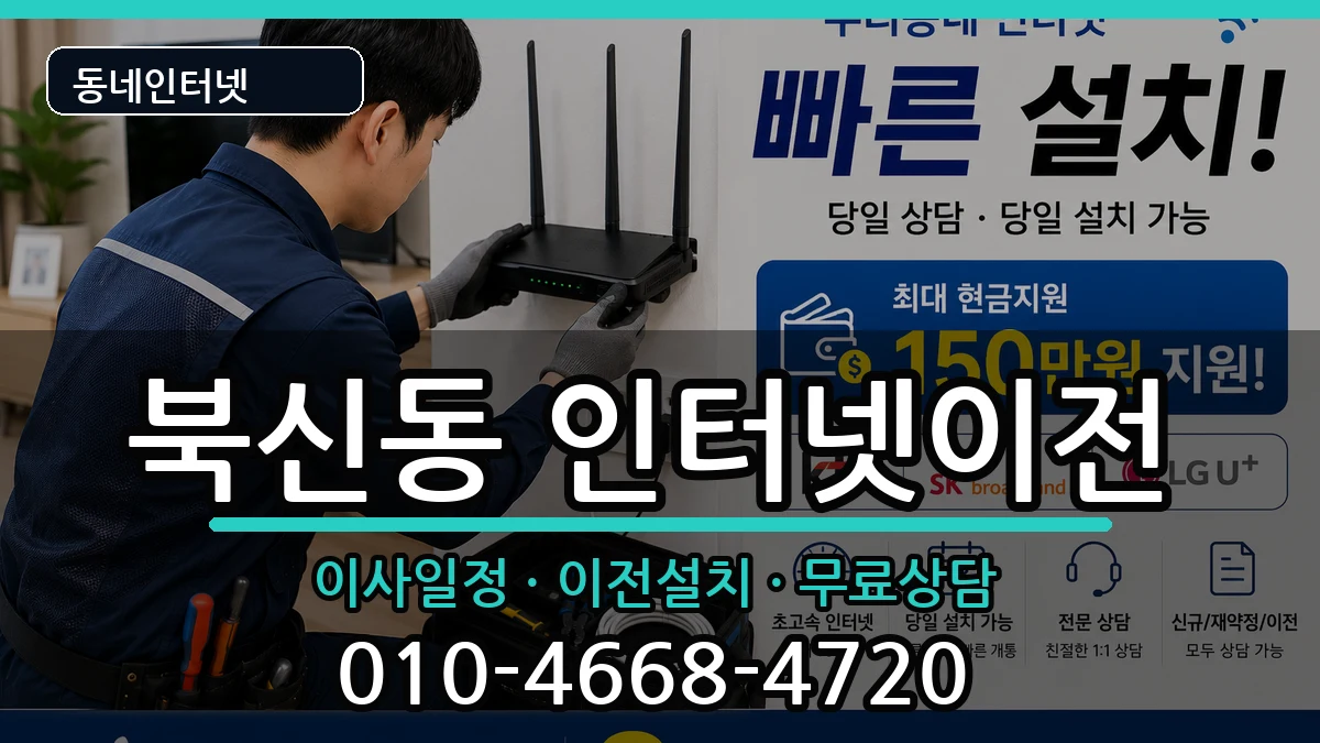 경상남도통영시북신동 기업인터넷 인터넷 설치 안내 이미지 2