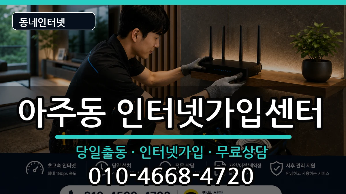 경상남도거제시아주동 인터넷설치 경상남도거제시아주동 인터넷설치 설치정보 처리 안내 이미지 2
