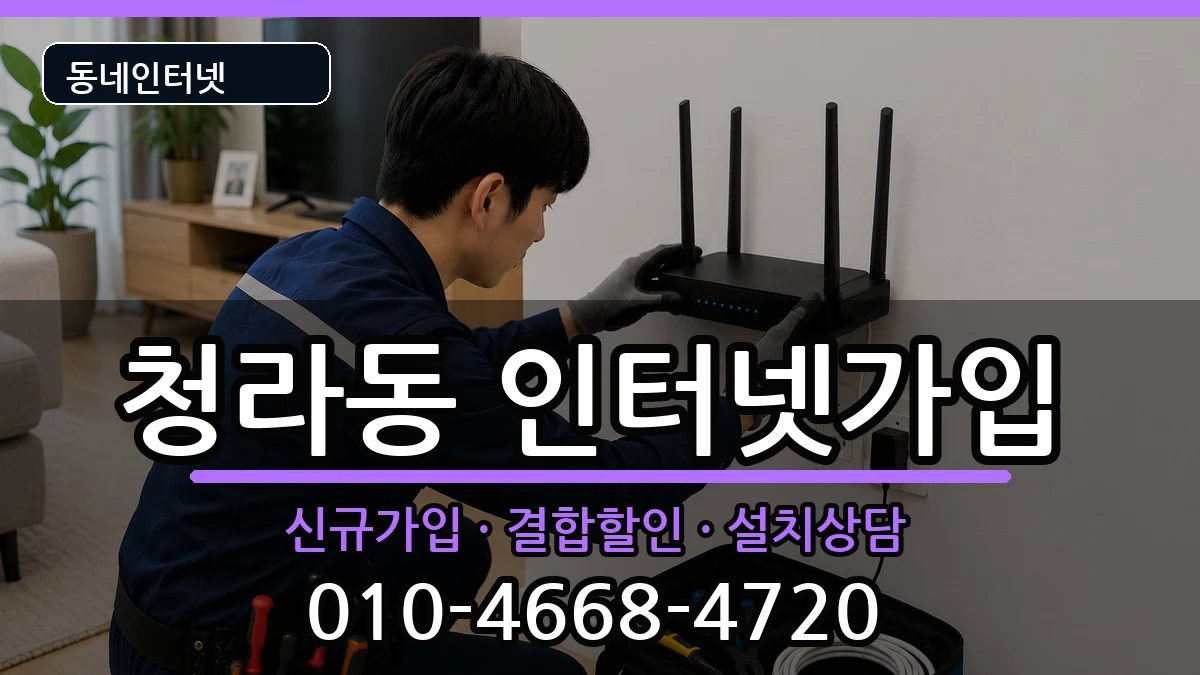 인천광역시서구청라동 인터넷가입 인터넷 설치 안내 이미지 2