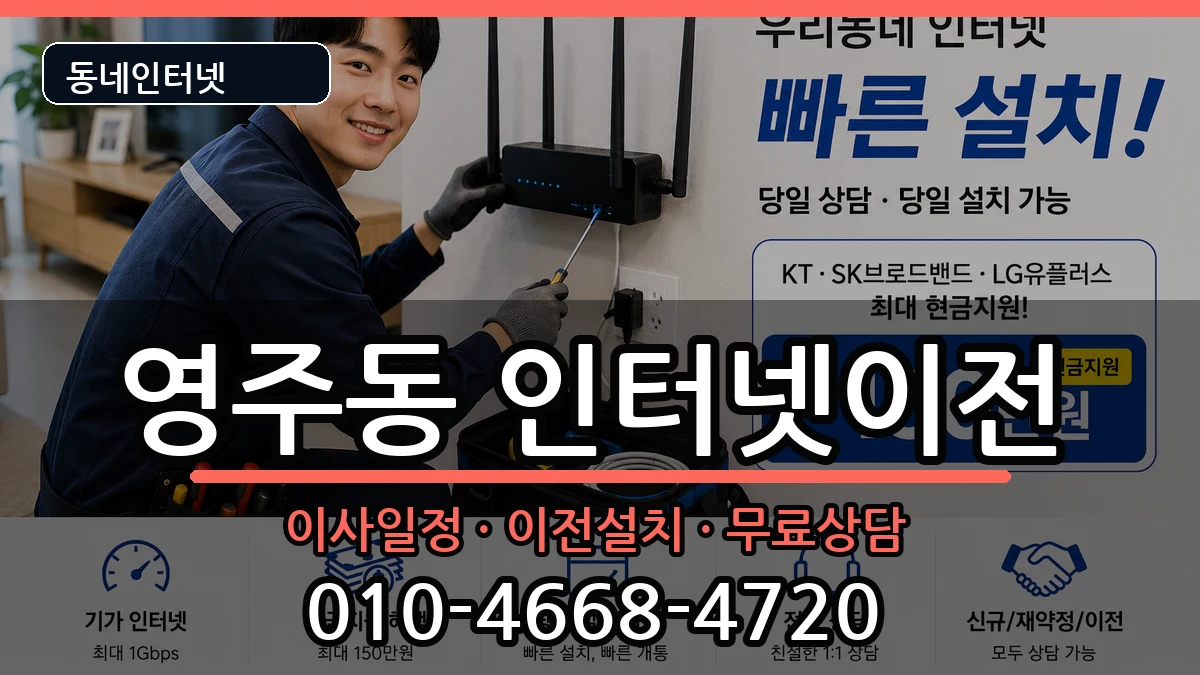 부산광역시중구영주동  기업인터넷 정보형