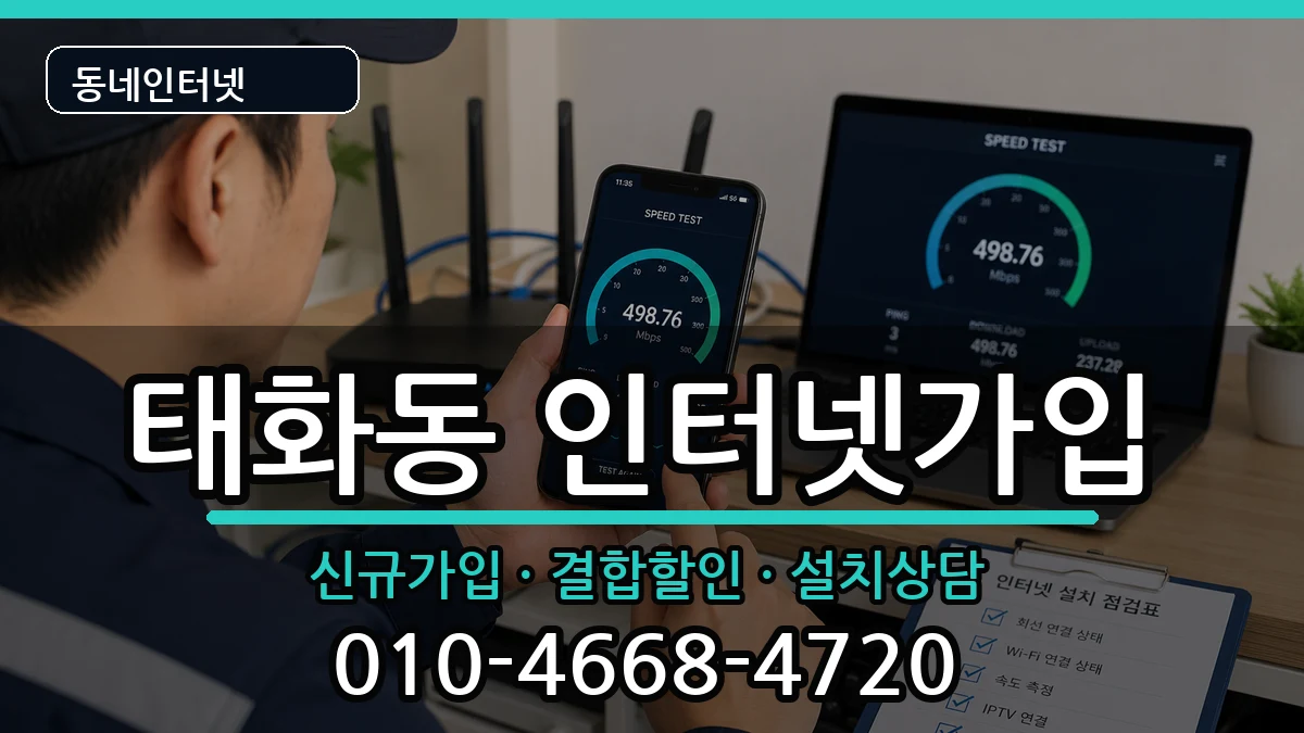 울산광역시중구태화동  인터넷가입 비교형