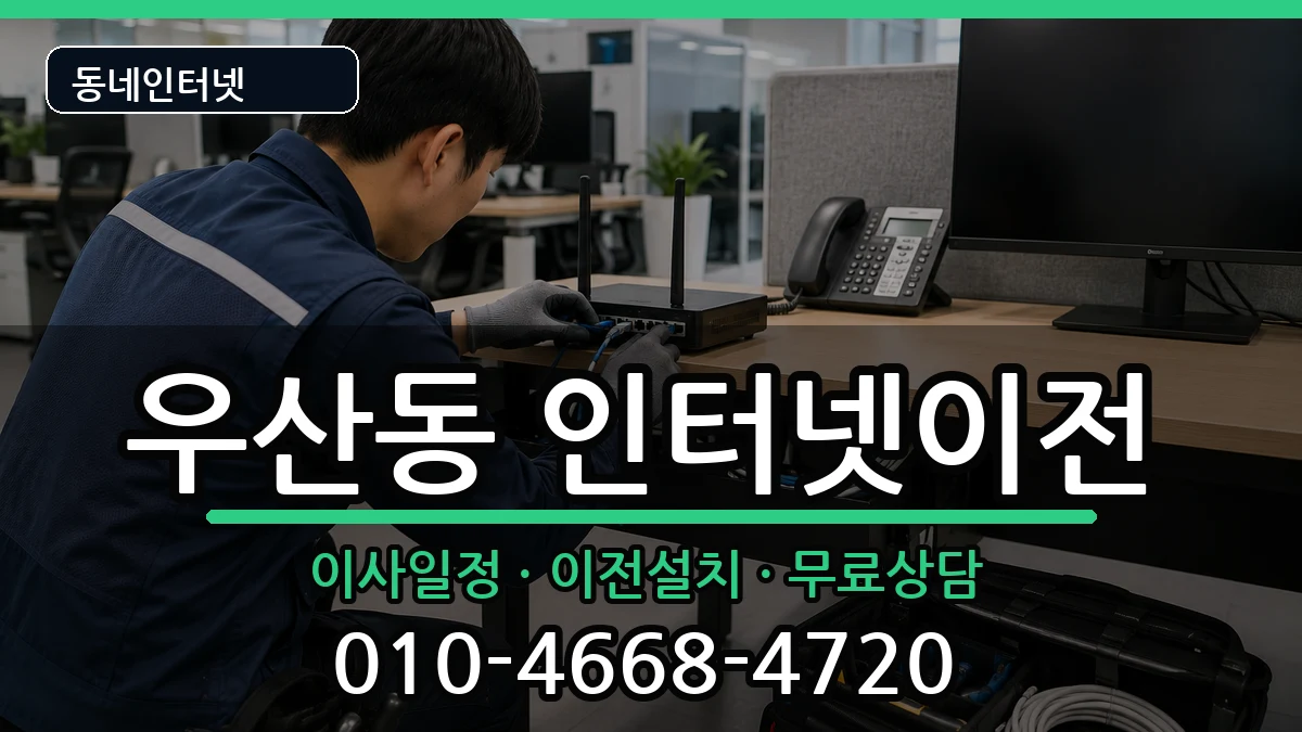 강원특별자치도원주시우산동  기업인터넷 질문형