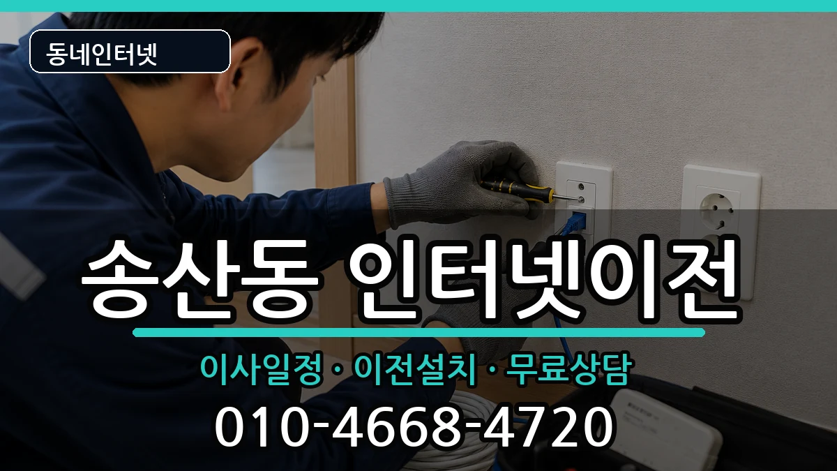 경기도의정부시송산동 기업인터넷 인터넷 설치 안내 이미지 3