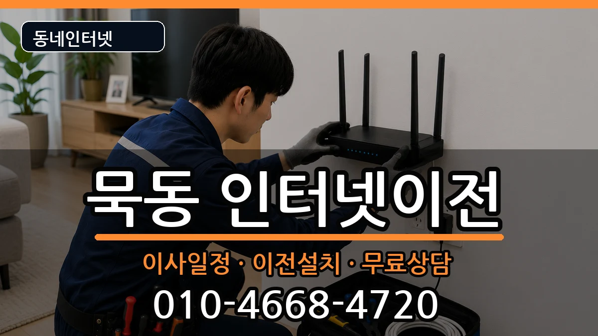 서울특별시중랑구묵동  기업인터넷 주의사항형