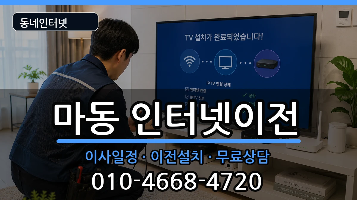전북특별자치도익산시마동 기업인터넷 인터넷 설치 안내 이미지 2