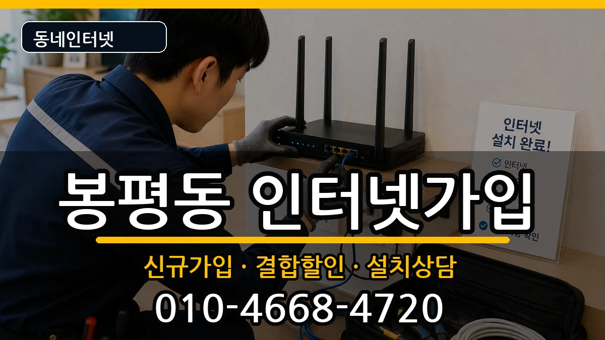 경상남도통영시봉평동 인터넷가입 경상남도통영시봉평동 인터넷가입 인터넷 설치 안내 이미지 3